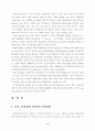 한반도의 동북아 물류 중심국의 가능성과 전략 4페이지