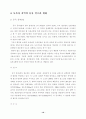 한반도의 동북아 물류 중심국의 가능성과 전략 10페이지