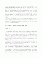한반도의 동북아 물류 중심국의 가능성과 전략 16페이지