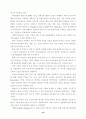 한반도의 동북아 물류 중심국의 가능성과 전략 19페이지