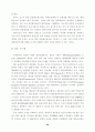 한반도의 동북아 물류 중심국의 가능성과 전략 26페이지