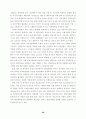 한반도의 동북아 물류 중심국의 가능성과 전략 28페이지