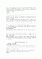 교육사회학정리 27페이지