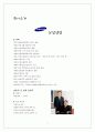 삼성생명과 리엔지니어링 3페이지