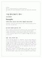 삼성생명과 리엔지니어링 16페이지