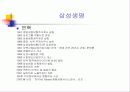 삼성생명과 리엔지니어링 3페이지