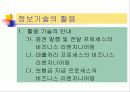 삼성생명과 리엔지니어링 8페이지