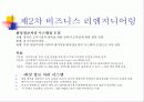 삼성생명과 리엔지니어링 13페이지
