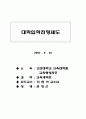 대학입학전형제도 1페이지