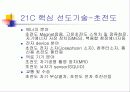 초전도체 16페이지