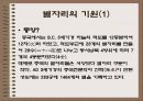 별자리이야기 3페이지