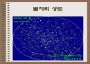 별자리이야기 5페이지