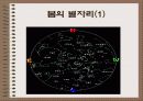 별자리이야기 7페이지