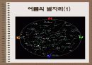 별자리이야기 9페이지