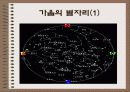 별자리이야기 11페이지