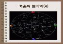 별자리이야기 13페이지