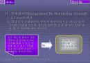 HP way (휴렛팩커드) 23페이지