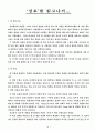 겅호를 읽고나서 2페이지