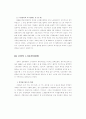 포항제철의 노사관계 3페이지