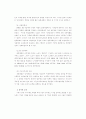포항제철의 노사관계 5페이지