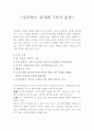  성공하는 조직의 7가지 습관 2페이지