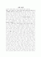  성공하는 조직의 7가지 습관 3페이지