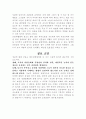  성공하는 조직의 7가지 습관 8페이지