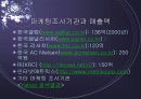 마케팅 조사 11페이지