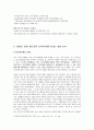 2002년 월드컵이 미치는 남·북한 관계의 영향분석 4페이지