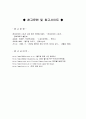 2002년 월드컵이 미치는 남·북한 관계의 영향분석 7페이지