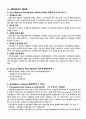 투자론-듀레이션 갭모형, 시장위험, 외환위험 4페이지