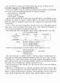 투자론-듀레이션 갭모형, 시장위험, 외환위험 7페이지