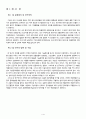 벤처기업의 해외시장 진출전략에 관한 연구 - 기술집약적 국내 벤처기업 중심으로 2페이지