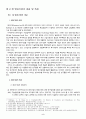 벤처기업의 해외시장 진출전략에 관한 연구 - 기술집약적 국내 벤처기업 중심으로 3페이지
