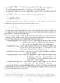 벤처기업의 해외시장 진출전략에 관한 연구 - 기술집약적 국내 벤처기업 중심으로 4페이지