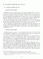 벤처기업의 해외시장 진출전략에 관한 연구 - 기술집약적 국내 벤처기업 중심으로 5페이지