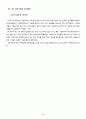 벤처기업의 해외시장 진출전략에 관한 연구 - 기술집약적 국내 벤처기업 중심으로 9페이지