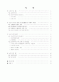 조직간 정보시스템(IOS)의 사용패턴과 기술구조의 관련성에 관한 연구 2페이지