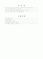 조직간 정보시스템(IOS)의 사용패턴과 기술구조의 관련성에 관한 연구 3페이지