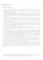 조직간 정보시스템(IOS)의 사용패턴과 기술구조의 관련성에 관한 연구 4페이지