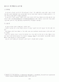 조직간 정보시스템(IOS)의 사용패턴과 기술구조의 관련성에 관한 연구 5페이지