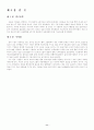 조직간 정보시스템(IOS)의 사용패턴과 기술구조의 관련성에 관한 연구 14페이지