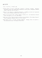 조직간 정보시스템(IOS)의 사용패턴과 기술구조의 관련성에 관한 연구 15페이지