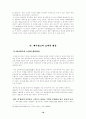 인터넷 배너광고의 효과적 활용방안 18페이지