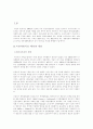 [국제법] 미란다원칙 2페이지