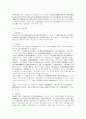 [민법] 민법의 제정과정 5페이지