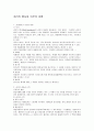 [민법] 민법총칙 14페이지