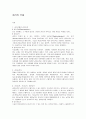 [민법] 민법총칙 20페이지