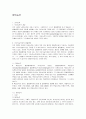 [민법] 민법총칙 28페이지
