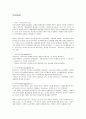 [민법] 민법총칙 92페이지